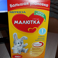 Отдается в дар Сухая смесь Малютка 1.