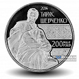 Отдается в дар монета 50 тенге 200 лет Т.Г.Шевченко