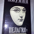 Отдается в дар Книги. Акунин: Пелагия, Шпионский роман.