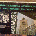 Отдается в дар книга альбом о болгарской архитектуре