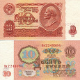 Отдается в дар 10 рублей 1961 год