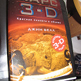 Отдается в дар Книга «Марс 3D»