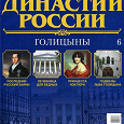 Отдается в дар 2 журнала из коллекции «Знаменитые династии России»