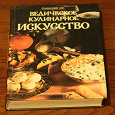 Отдается в дар Книга Ведическое кулинарное искусство (автор Адираджа дас)