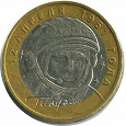 Отдается в дар монета 10 рублей 2001 года Гагарин(ммд)