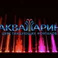 Отдается в дар Талон на льготный билет в театр «Аквамарин» — цирк танцующих фонтанов.