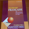 Отдается в дар учебное пособие французский язык.