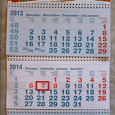 Отдается в дар Настенные (большие) календари с символом 2014 года