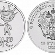 Отдается в дар Монета «СОЧИ-2014. Лучик и Снежинка» (25 рублей)