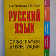 Отдается в дар Справочник по русскому языку (2007)