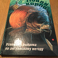 Отдается в дар Книга о рыбалке