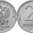 Отдается в дар Монетка 2 рубля 2016 года
