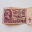 Отдается в дар 25 рублей СССР 1961 г.