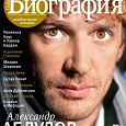 Отдается в дар Журнал Gala Биография май 2013