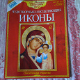 Отдается в дар календарь «Чудотворные и исцеляющие иконы»