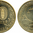 Отдается в дар Монета номиналом 10 рублей (Фото из интернета)