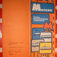 Отдается в дар Карта Москвы 1983 г