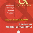 Отдается в дар Наталья Александрова 3 книги
