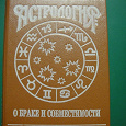Отдается в дар книга астрология и хирософия