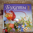 Отдается в дар Календарь на 2012 год с цветами