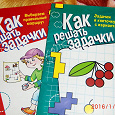 Отдается в дар Обучающий журнал