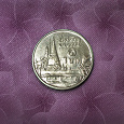 Отдается в дар Монета 1 тайский бат