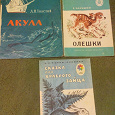 Отдается в дар Детские книги про животных. СССР