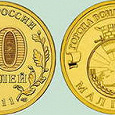 Отдается в дар 10 рублей 2011 года малгобек