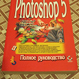 Отдается в дар Книга Photoshop