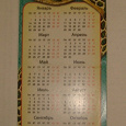 Отдается в дар календарик за 2013 год