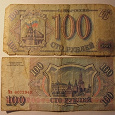 Отдается в дар Боны 100 рублей 1993 года