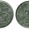 Отдается в дар монета с Гагариным