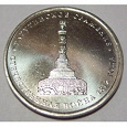 Отдается в дар 5 руб юбилейная монета