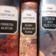 Отдается в дар Книги-Ник Перумов три тома