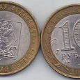Отдается в дар монета 10 рублей (биметалл)