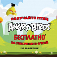 Отдается в дар Наклейки Angry Birds