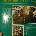 Отдается в дар Книга про Свердловскую область.