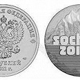 Отдается в дар монета 25 рублей Сочи 2014
