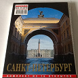 Отдается в дар Набор открыток Санкт — Петербург