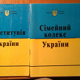 Отдается в дар Кодексы Украины