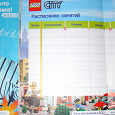 Отдается в дар Расписание уроков от Lego