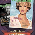 Отдается в дар Журнал Vegetarian (январь-февраль 2014)
