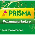 Отдается в дар Карта Выгодных Покупок PRISMA