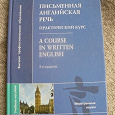 Отдается в дар учебник по английскому