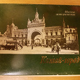 Отдается в дар Набор открыток Москва историческая Китай-город