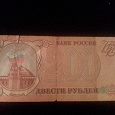 Отдается в дар 200 рублей 1993 года