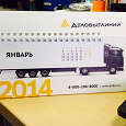 Отдается в дар настольный календарь 2014