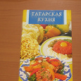 Отдается в дар Рецепты татарской кухни