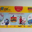 Отдается в дар Сертификат на покупку в интернет-магазин MyToys