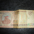 Отдается в дар 200 рублей Россия 1993 год